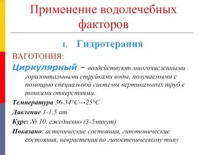Ваготония