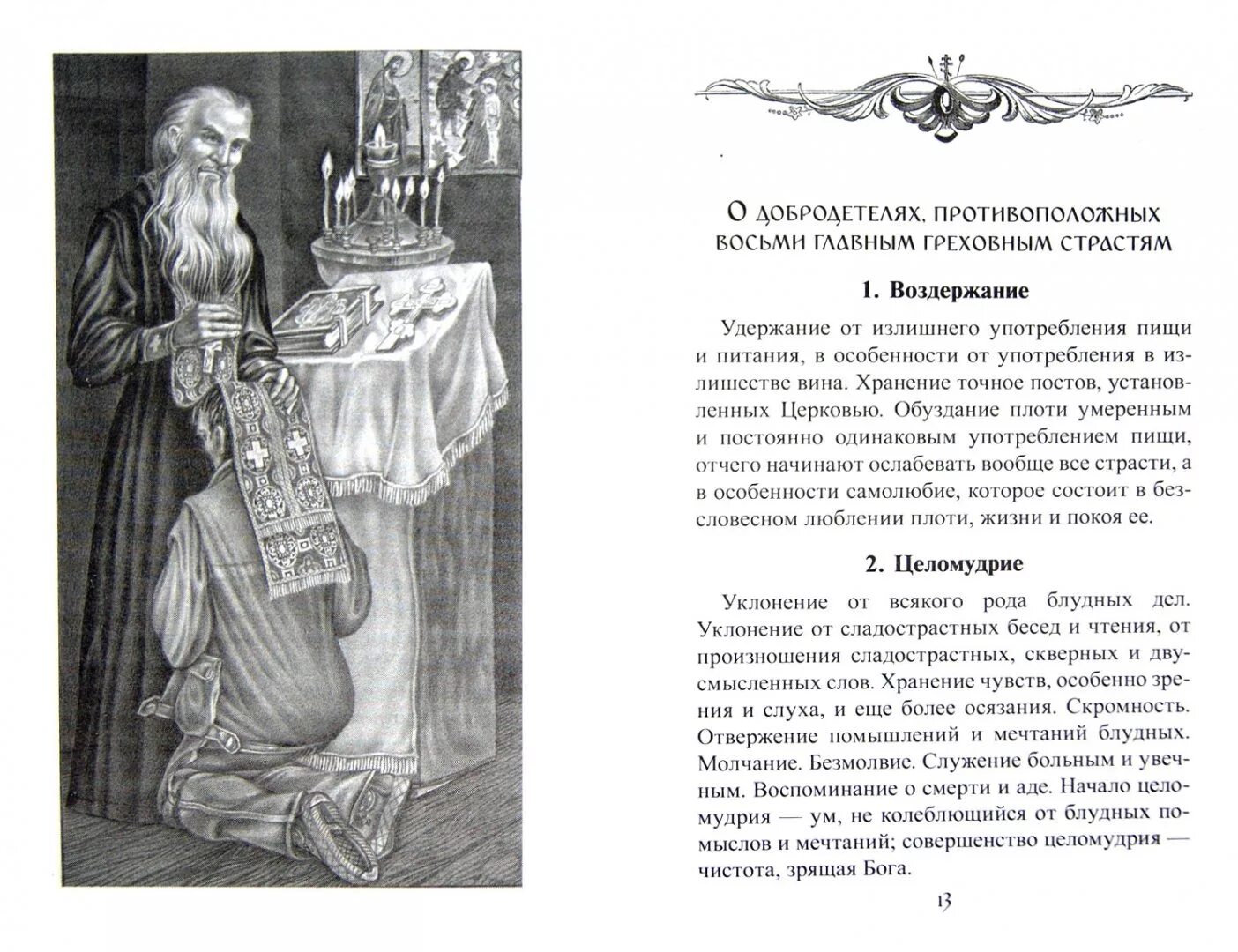 Грехи православной женщины. Исповедь перечень грехов для исповеди. Грехи в православии список к исповеди. Исповедь и Причастие подготовка перечень грехов. Список для исповеди православный.