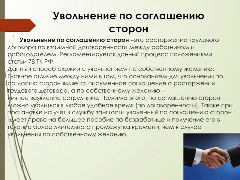 Соглашение о прекращении трудового договора по соглашению сторон. Правила прекращения трудового договора по соглашению сторон. Образец договора на увольнение по соглашению сторон образец. Уведомление о прекращении трудового договора по соглашению сторон. Соглашение о расторжении с выплатой компенсации.