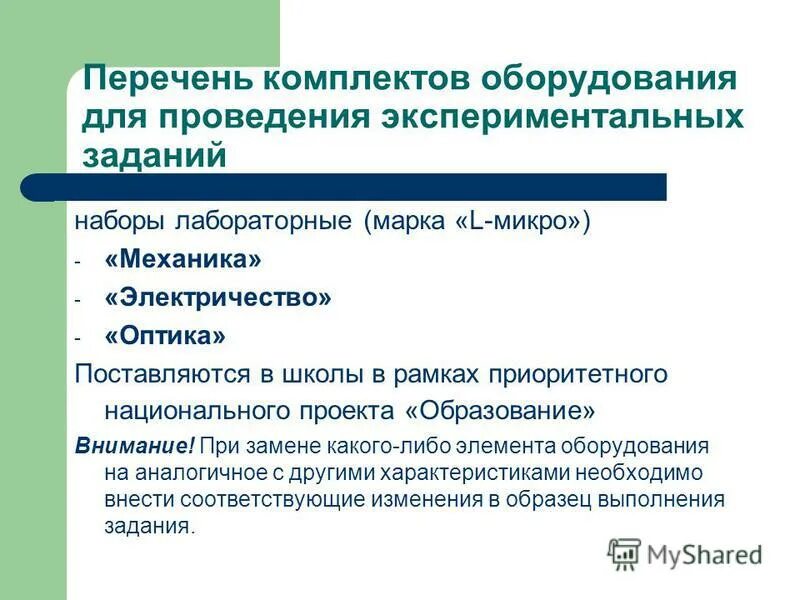 статья комплекты оборудования. оборудование для выполнения диагностических работ. подобрать технологическое оборудование. характеристика комплектов оборудования. свойства хорошего требования.