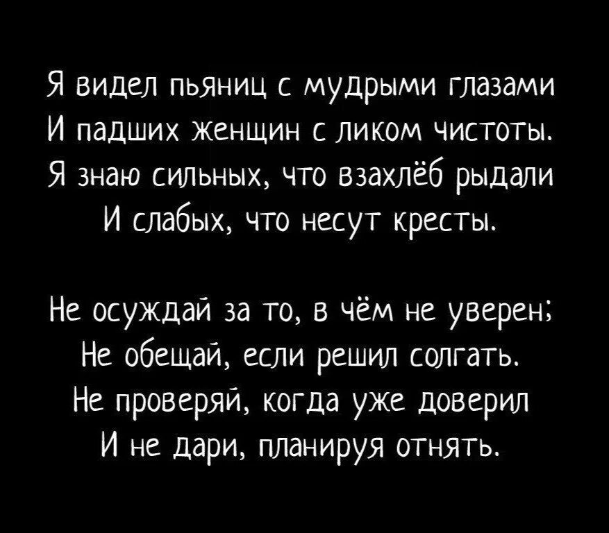 Видел пьяниц с мудрыми глазами. Стих я видел пьяниц с мудрыми глазами. Стих я видел пьяниц с мудрыми глазами и падших. Стих я знал пьяниц с мудрыми глазами. Стихи я видел пьяниц