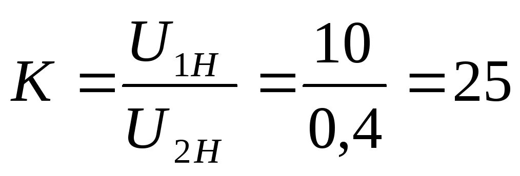 Формула коэффициента трансформатора. Коэффициент трансформации формула витков. Коэффициент трансформации трансформатора. Коэффициент трансформации обмоток трансформатора. Коэффициент трансформации силового трансформатора формула.