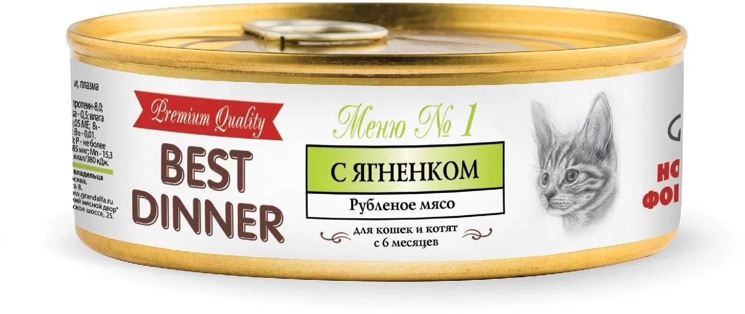 Корм бест диннер для собак и кошек. Best dinner суфле для кошек. Мусс бест диннер для котят. Бест диннер корм. Бест диннер влажный корм.