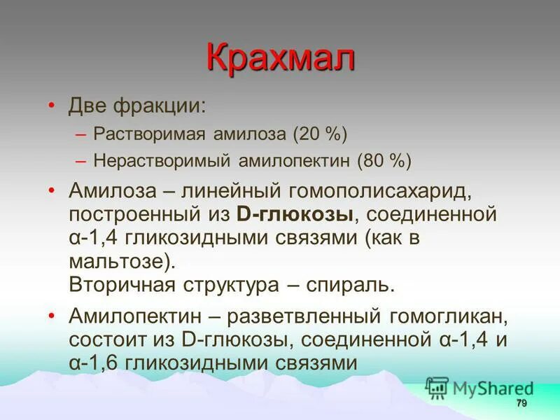 со2 крахмал