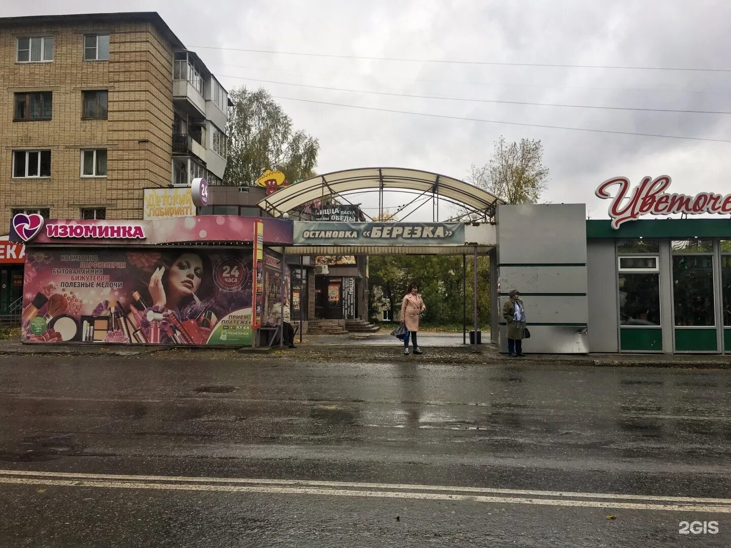 Березка новокузнецк. Остановка Златоуст. Остановка Березка. Березка Златоуст. Остановка Березка Зеленоград.