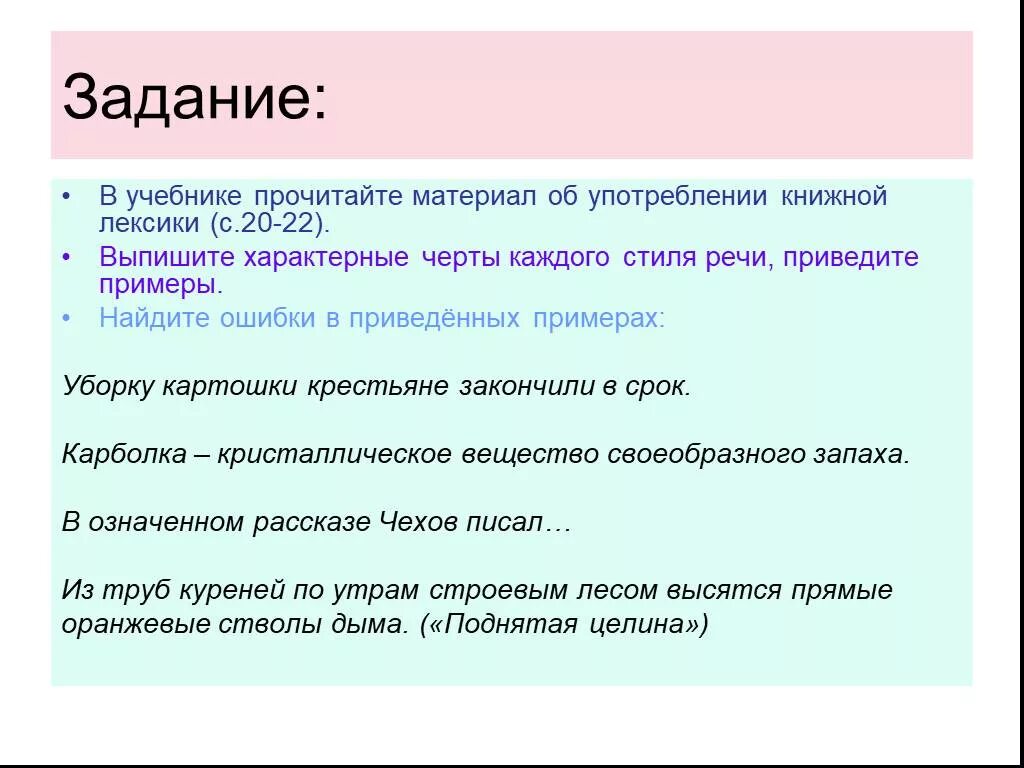 Стилистически ограниченная лексика книжная примеры. Черты книжной лексики. Стилистически ограниченная лексика примеры. Предложения с книжной лексикой. Лексика примеры употребления