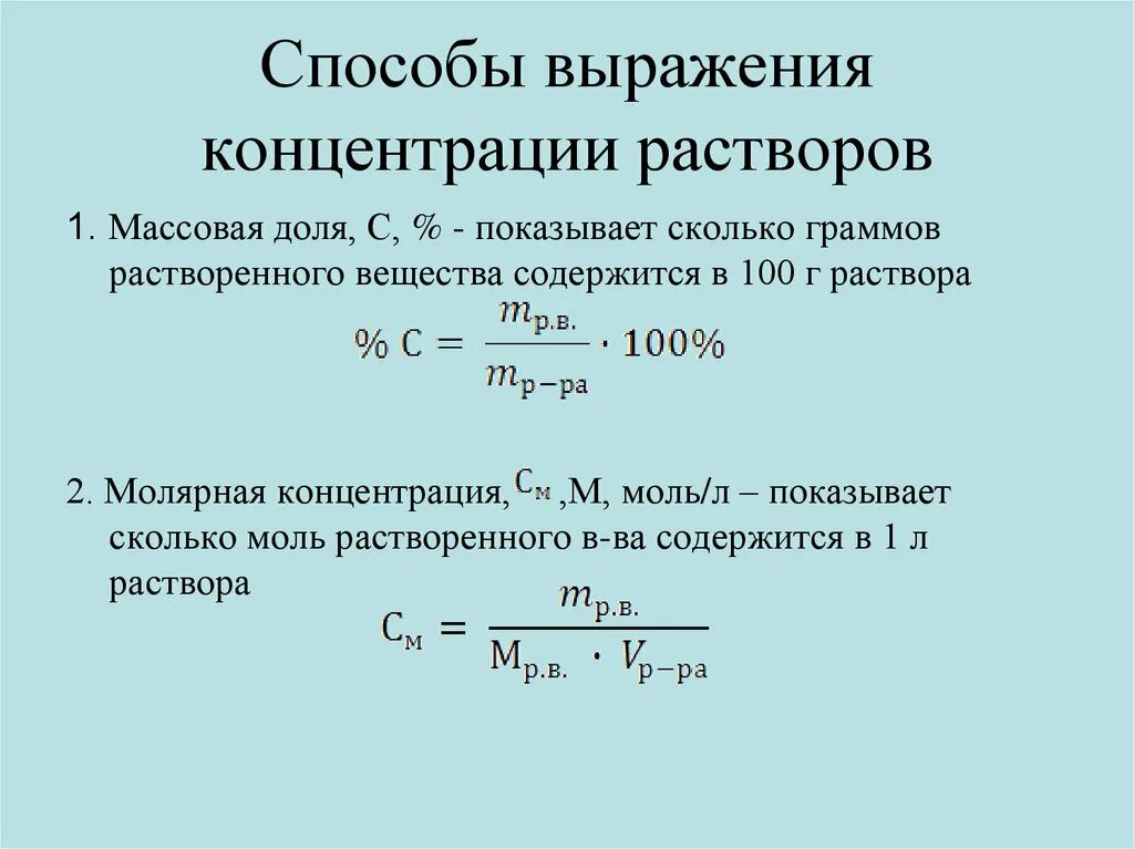 Равномерная концентрация. Как найти концентрацию раствора. Концентрация раствора формула. Как рассчитать концентрацию раствора. Как посчитать концентрацию раствора.