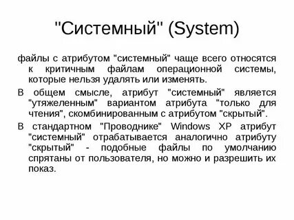 Файл имеет атрибут