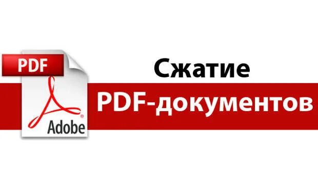 Сжатие pdf. Сжать пдф. Сжать пдф без потери качества. Как сжать файл pdf. Сайт сжимающий файлы