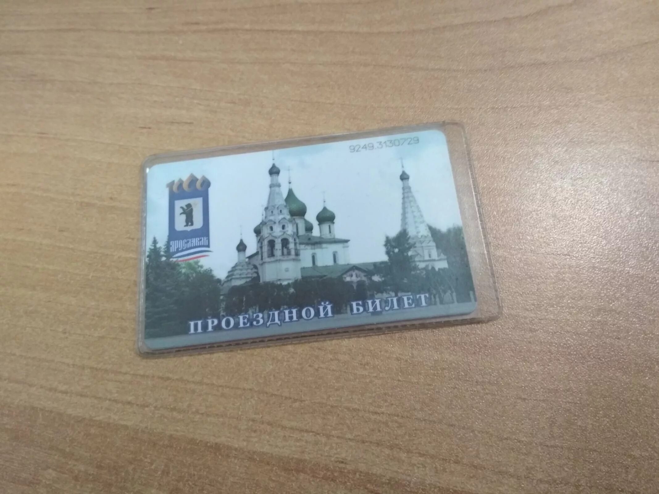 Оформить проездной ярославль. Проездной билет ярославль. студенческий проездной ярославль. студенческий проездной ярославль новый. школьный проездной ярославль.