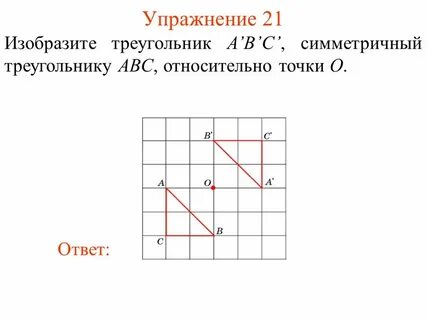 Изобразите треугольник авс