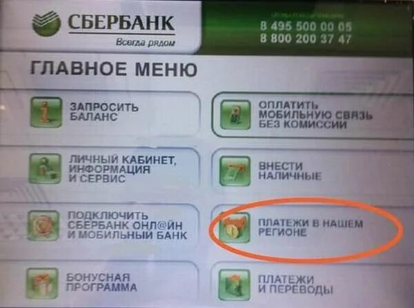 Штраф ГИБДД через терминал Сбербанка. Оплата штрафа через терминал Сбербанка. Оплата госпошлины через терминал Сбербанка. Оплата штрафов ГИБДД через терминал. Как оплатить госпошлину через банкомат