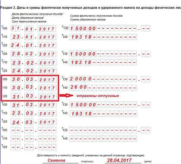 Порядок заполнение формы 6 ндфл. 6 ндфл. заполненный раздел 6 ндфл. заполнение второго раздела формы 6-ндфл. 6 ндфл 2 разделе инструкции.