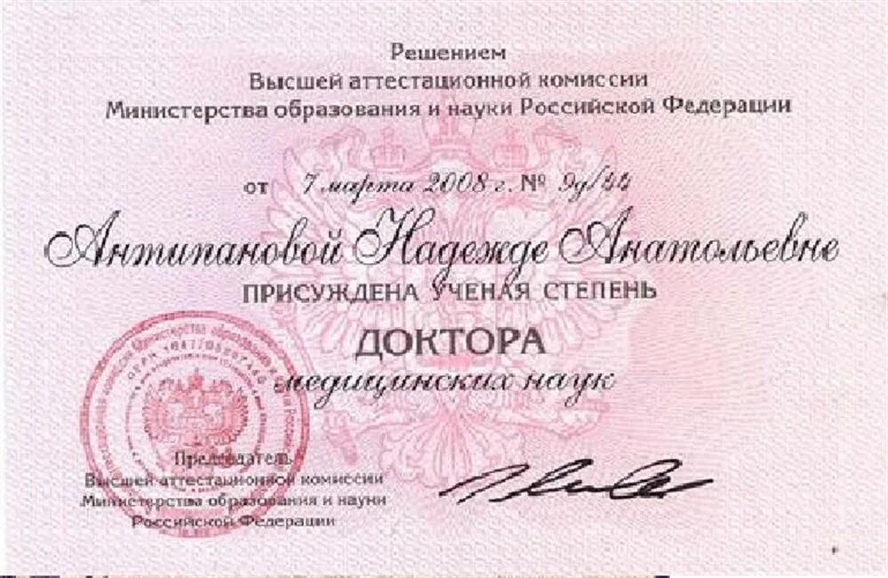 Приказ о присуждении ученой степени кандидата. Ученая степень кандидат технических наук. Диссертация кандидата наук. Ученая степень кандидата наук. Приказ о присуждении ученой степени кандидата.