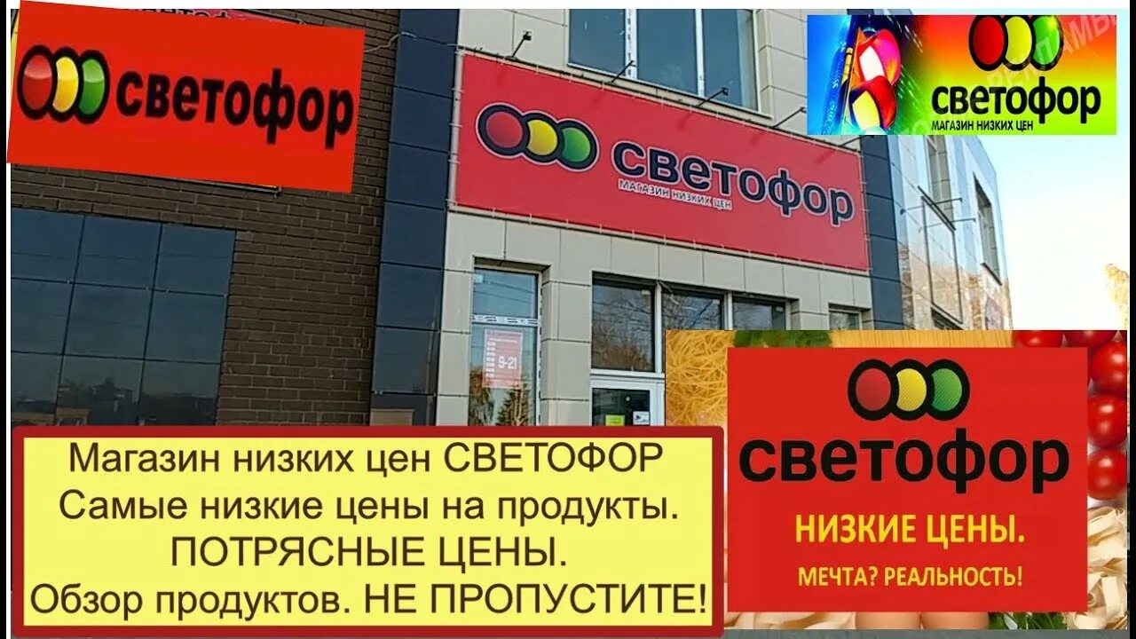 Магазин светофор в красногорске