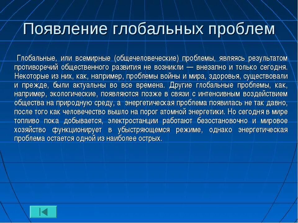 Энергетическая проблема презентация. Энергетическая проблема.