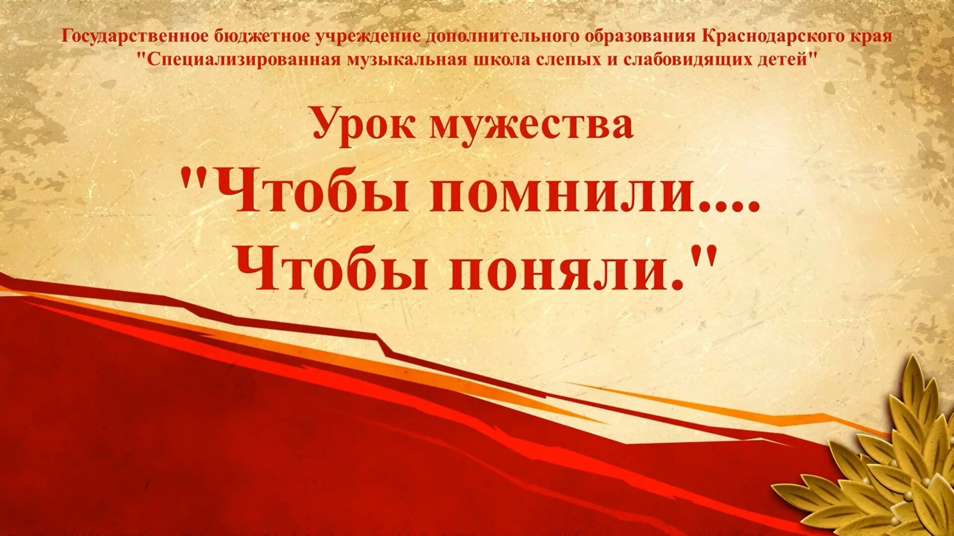 Урок мужества кл час казахстан. Урок музыки мужества. Открытый урок мужества. Урок мужества в начальной школе. Урок мужества рисунки.