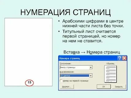 Нумерация текста по номерам