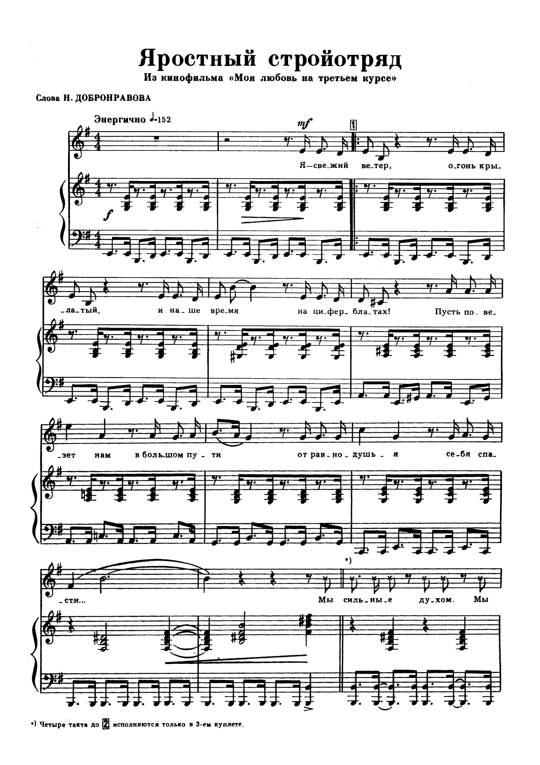 яростный стройотряд автор. градский яростный стройотряд. александр градский яростный стройотряд. александр градский яростный стройотряд. советские стройотрядовские плакаты.