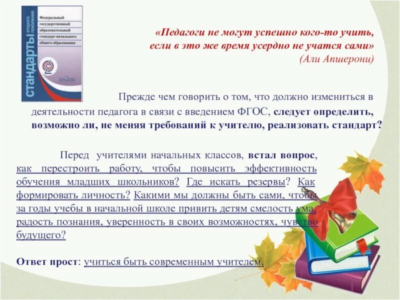 Что нужно сказать учителю. Когда педагогу не интересно учить. Когда обучающемуся не интересно учиться?. Как понять что учитель не должен учить тому что. Интересная Легенда чтобы рассказать учителю.