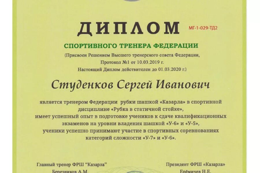 Благодарность по физкультуре. Грамота в доу. Диплом тренера. Диплом тренера. Грамота инструктору.