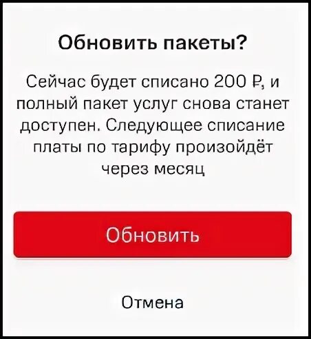 Как обновить пакет мтс