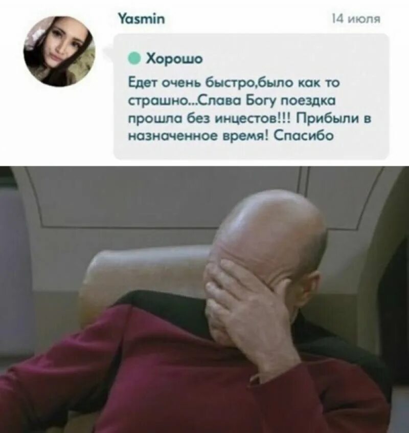 Прибыть в назначенное время. Капитан Пикард facepalm. Стартрек лысый Капитан. Патрик Стюарт Стартрека.