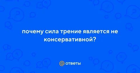 Сила зачем