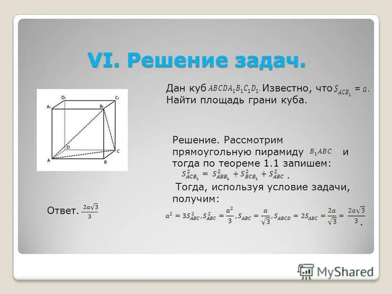 4 в кубе решение