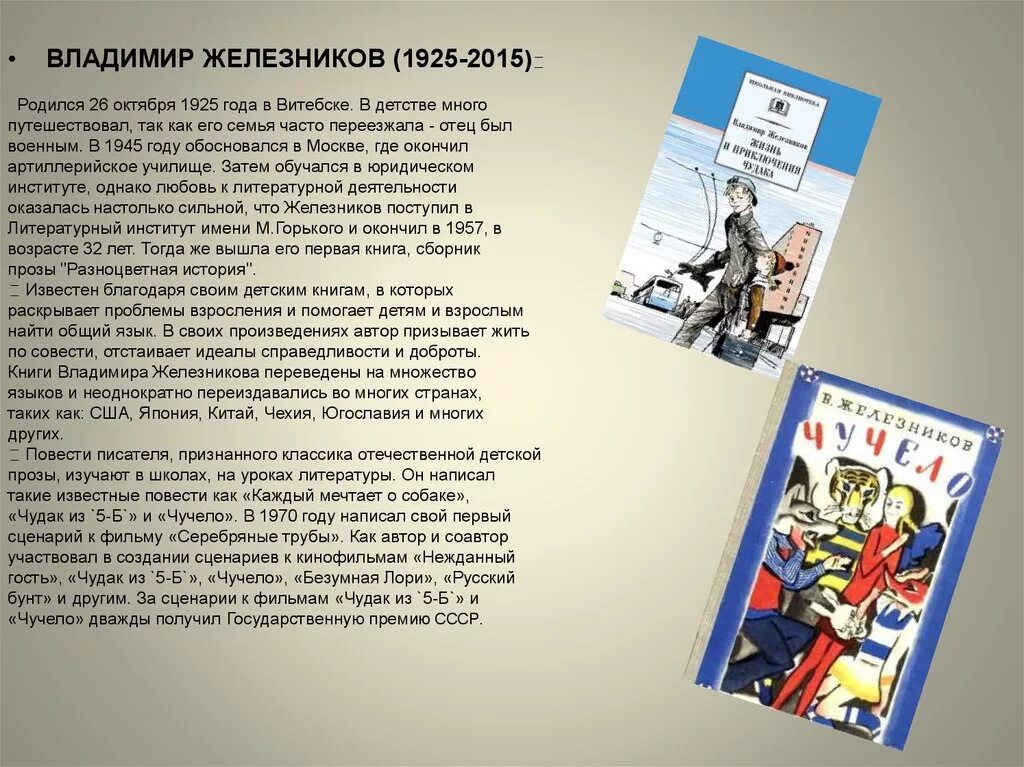 Железников презентация. 26 Октября родился Железников.