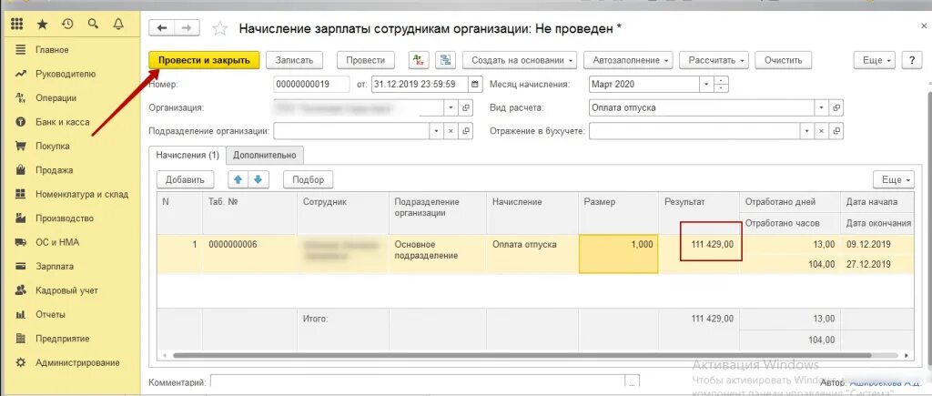 Рассчитать окончание отпуска. Проведение отпуска в 1с. Начисление отпускных в 1с. Расчет отпуска в 1с. 1% Индексации.