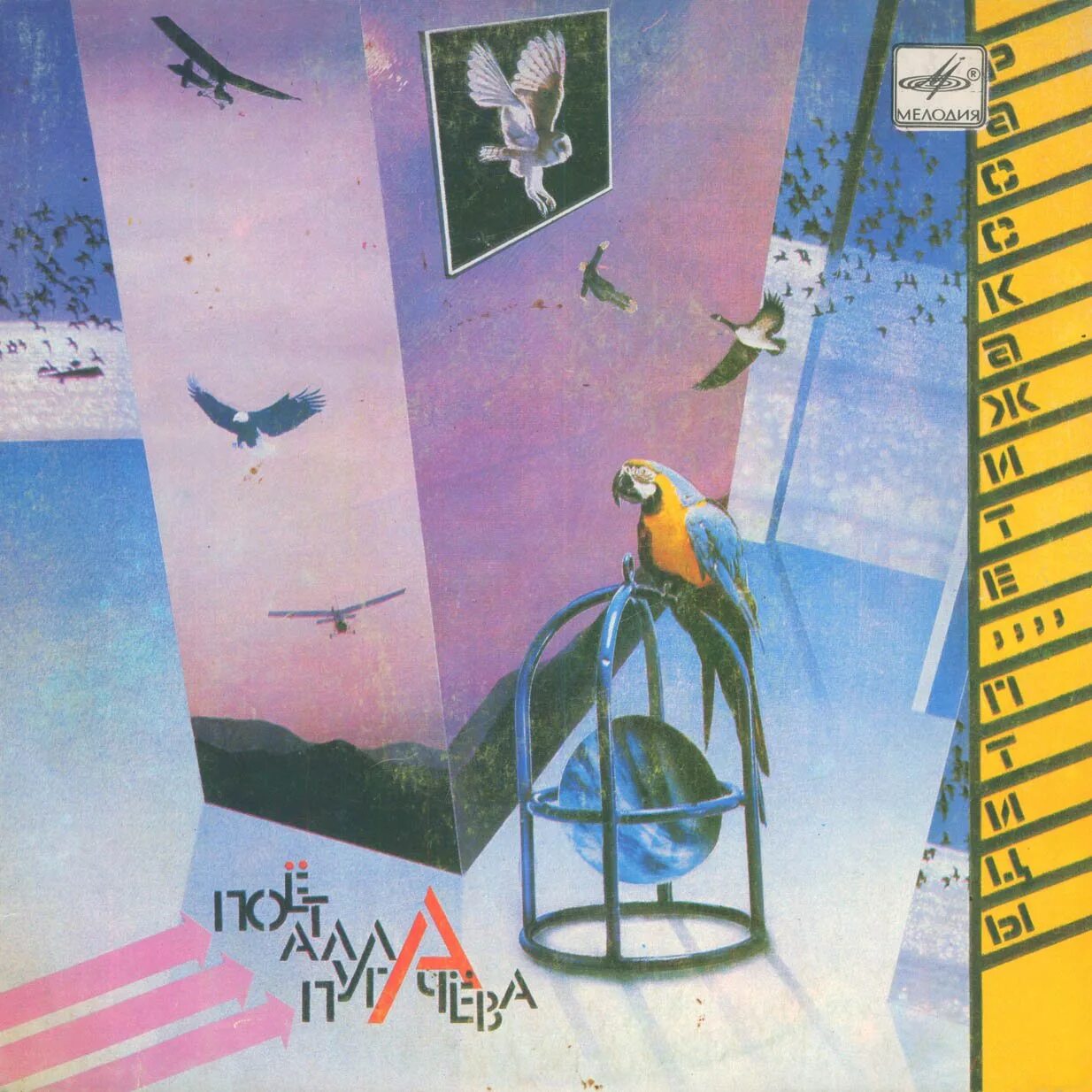 пугачева расскажите птицы танец. расскажите птицы пугачева. песня расскажите птицы пугачева. песенка слова по секрету всему свету. расскажите, птицы алла пугачёва.