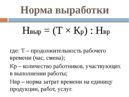 Норма час формула