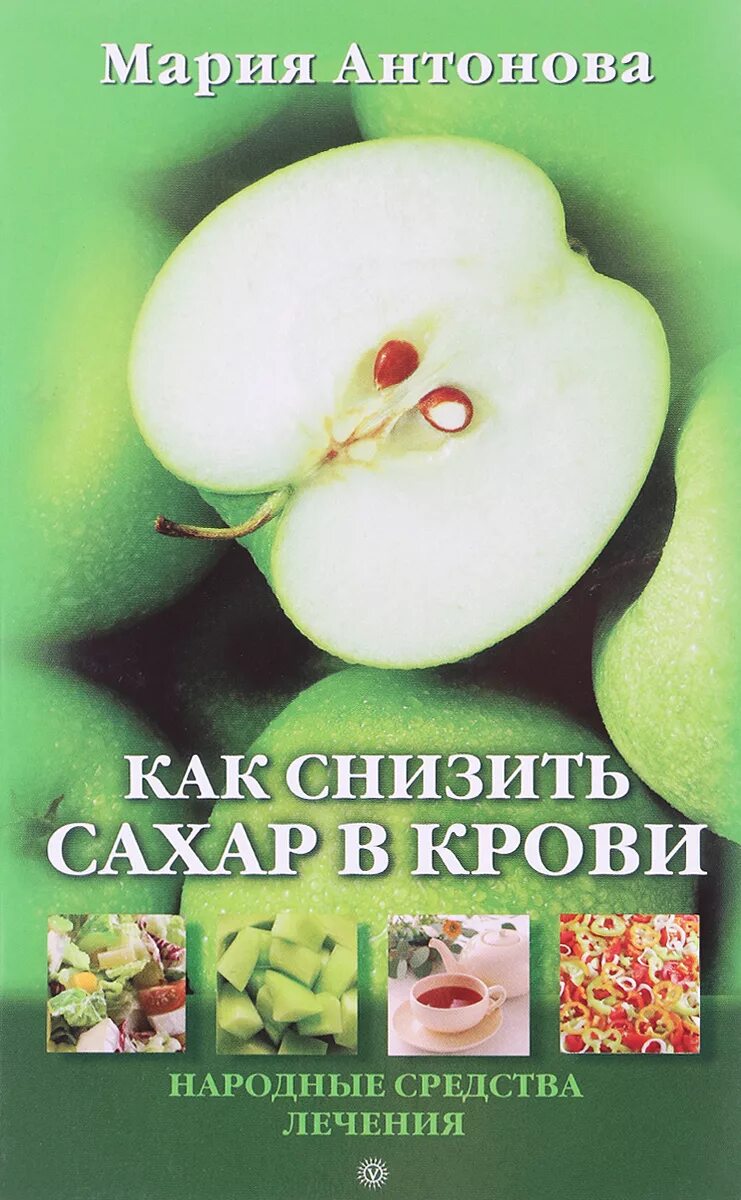 Как снизить сахар. Как снизить сахар в крови. Что понижает сахар. Как понизить сахар в крови. Чем можно понизить сахар в крови