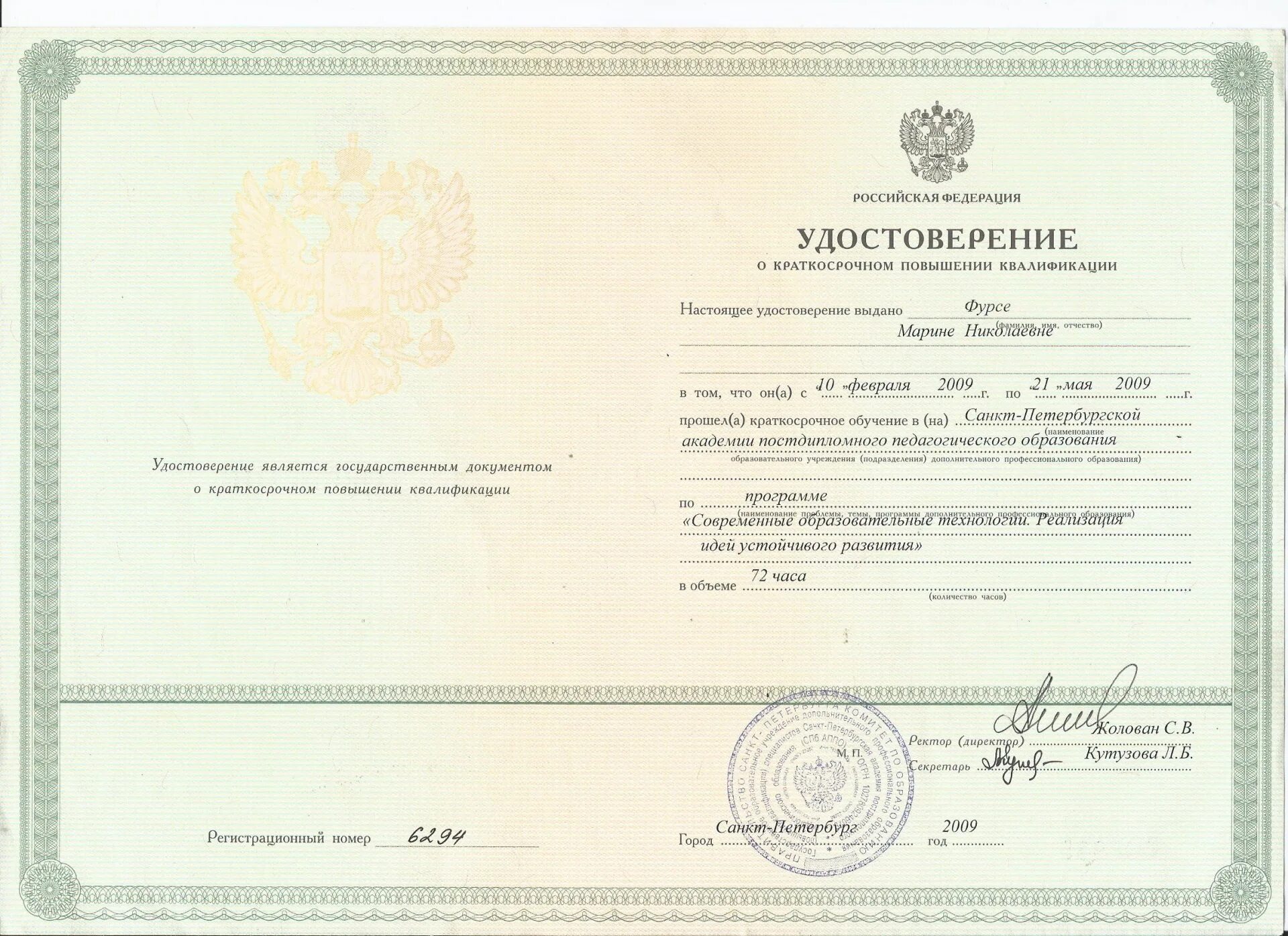 Федеральная программа повышение квалификации. Удостоверение о повышении квалификации нетология. краткосрочное повышение квалификации. удостоверение о повышении квалификации образец. повышение квалификации по истор.