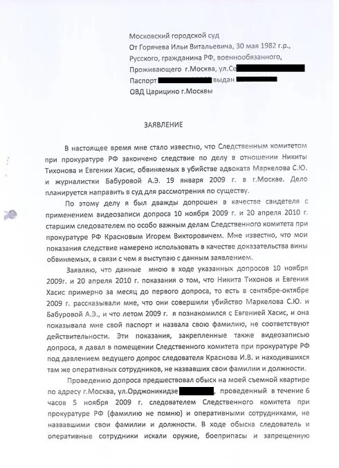 Отказ обвиняемого от дачи показаний. Заявление об отказе от дачи показаний. Заявление об отказе от ранее данных показаний. Заявление на отказ от дачи. Ходатайство об отказе дачи показаний образец.