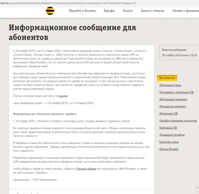 Тарифы сотового оператора билайн. Тарифы билайна на 2025 год. тарифные планы билайн на 2025 год. тариф билайн архив 2025. абонентская плата билайн.