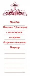 Писать записки о помощи