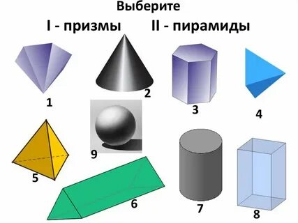 Выберите призмы