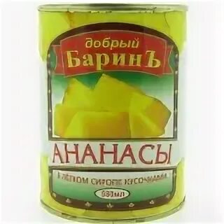 Добрый барин. Добрый барин консервы. Добрый баринъ консервация. Фотографию хозяина барина. Добрый барин спектакль фото.