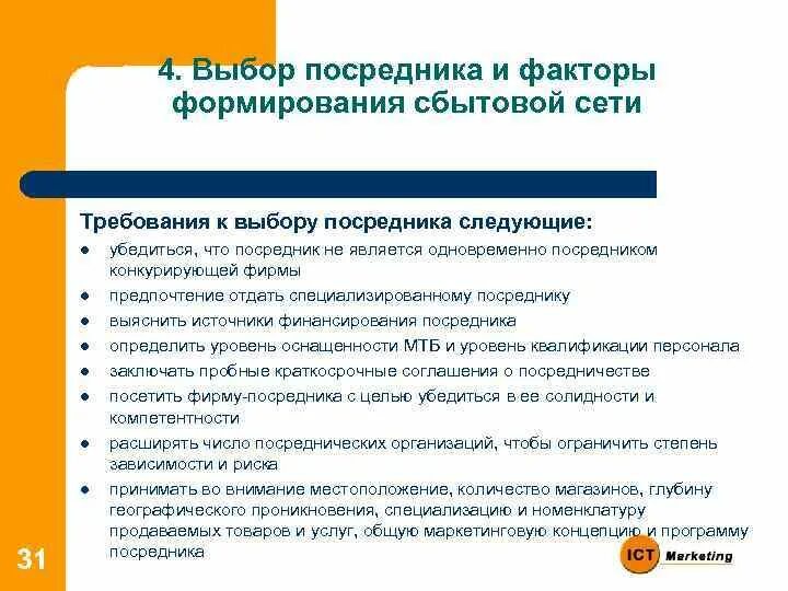 Сбытовую деятельность предприятия