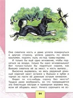 Пересказ произведения выскочка