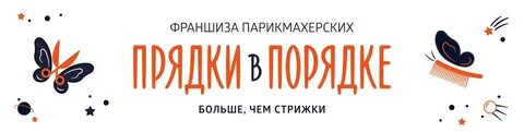 Прядки в порядке в ижевске запись