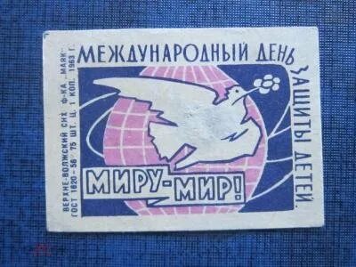 Миру - Мир! 