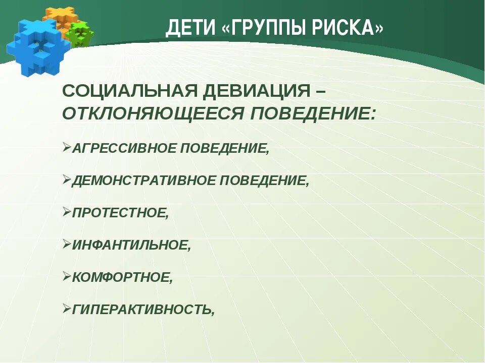 Характеристики детского сообщества. Дети группы риска. Классификация детей группы риска. Дети группы социального риска. Работа с детьми группы риска рисунок.