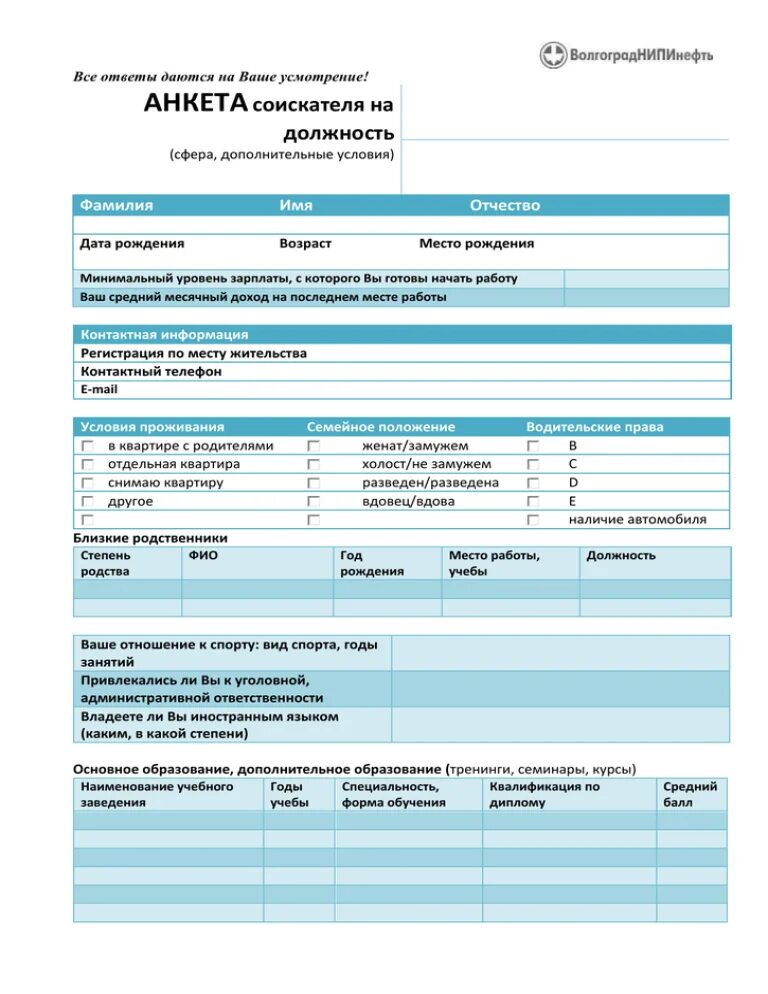 Анкета кандидата соискателя для приема на работу. Анкета кандидата образец. Как заполнить анкету соискателя образец заполнения. Анкета соискателя при приеме на работу пример заполнения.