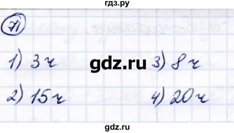71 упражнение 7