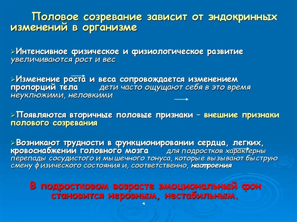 Физиологическое созревание подростка. Физиологическое созревание подростка