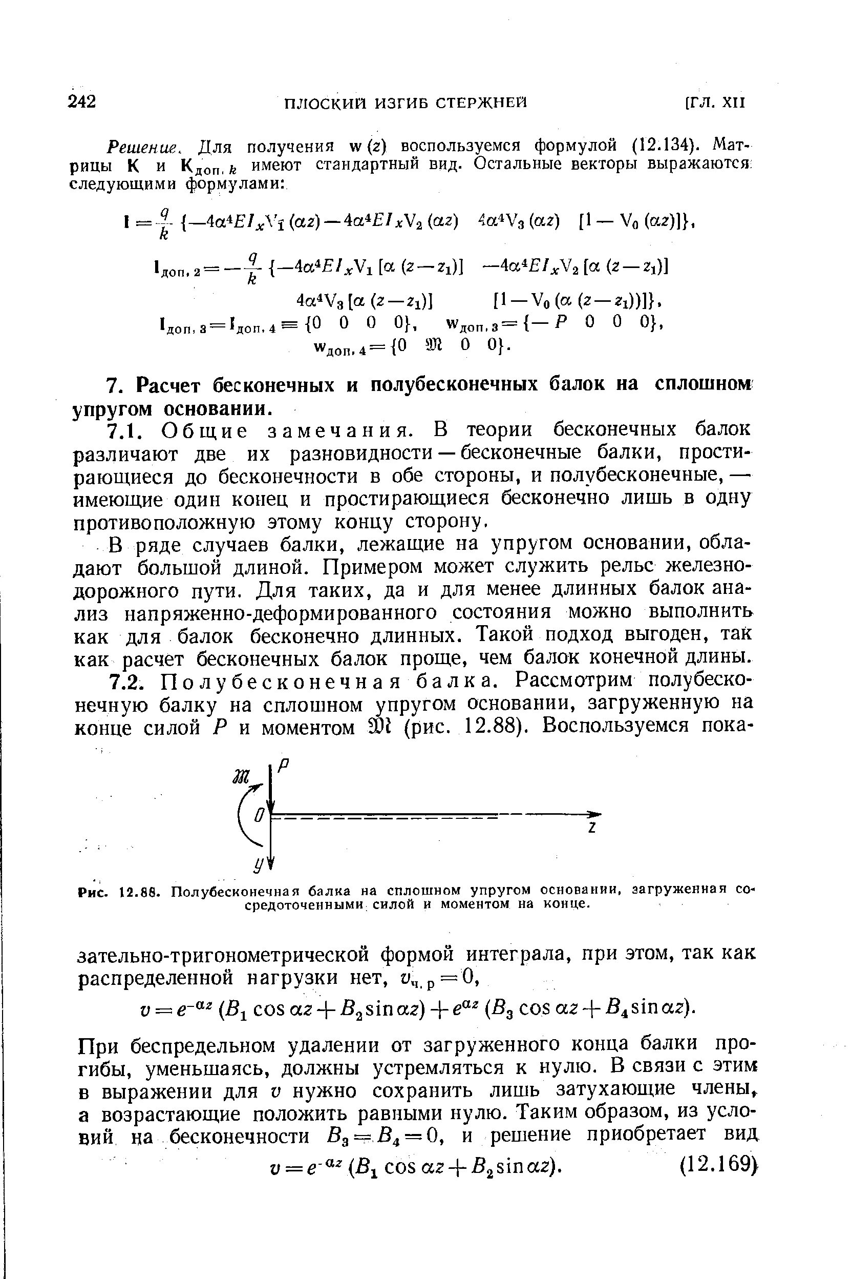 Жёсткая балка на упругом основании. Расчет балки на сплошном упругом основании. Фундамент мелкого заложения чертеж. Дифференциальное уравнение изгиба балки на упругом основании. Модель упругости для грунтов.