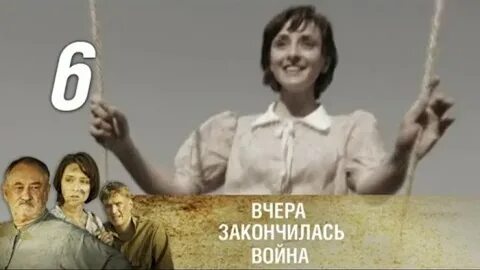 Вчера кончились